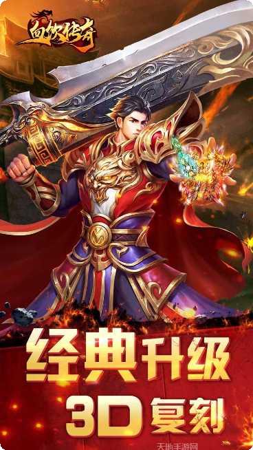 血饮传奇盛世皇城下载