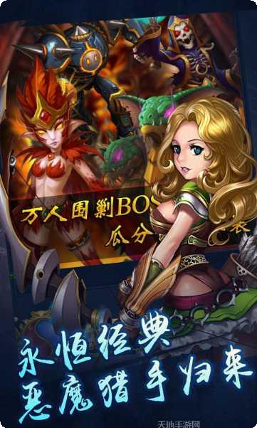 恶魔猎手英雄无敌副本挑战