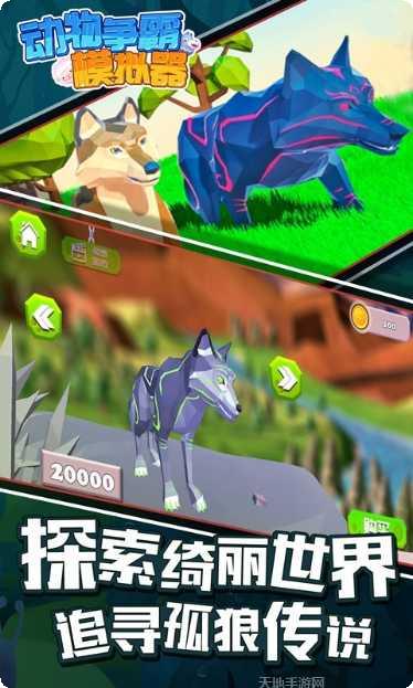 动物争霸模拟器下载
