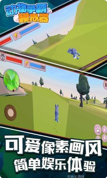 动物争霸模拟器角色介绍