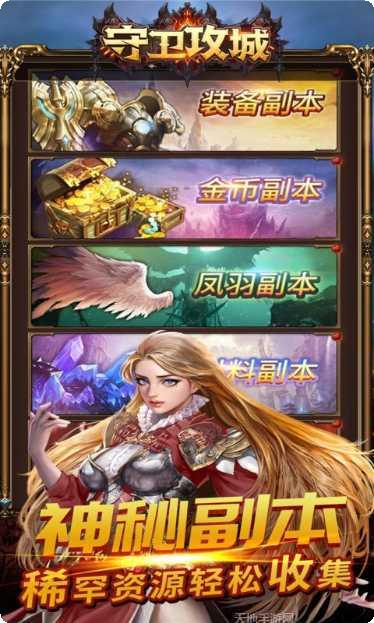 守卫攻城联盟玩法