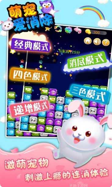 萌宠爱合成游戏攻略