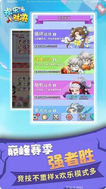 欢乐对决技巧分享