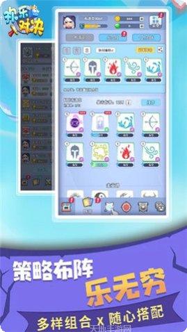 欢乐对决玩家交流