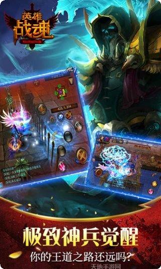 英雄战魂2BT下载