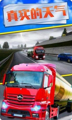 欧洲卡车驾驶模拟器3d地图更新