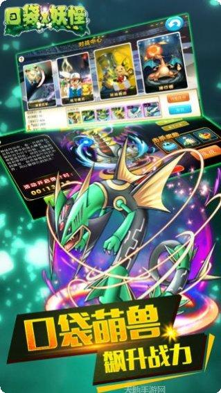 口袋X妖怪下载