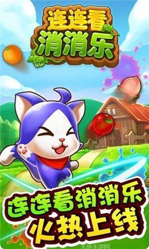 连连看宠物消除下载