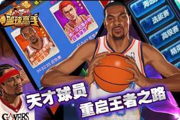 篮球高手手游技巧