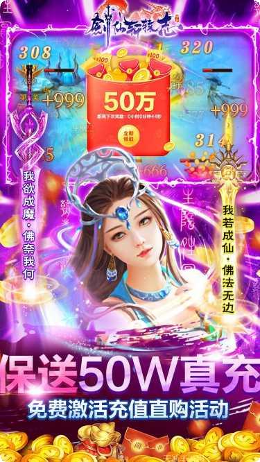 剑仙轩辕志BT天天送真充玩法