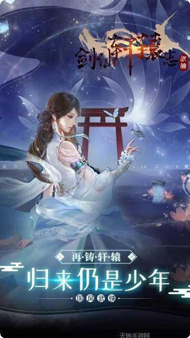 剑仙轩辕志BT版最新更新