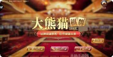 大熊猫娱乐下载