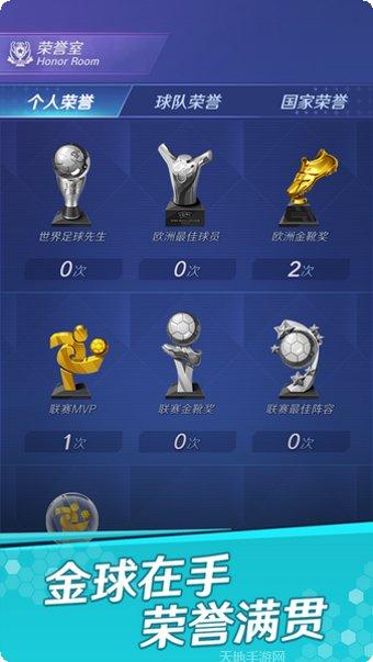 足球巨星崛起修改版无限金币