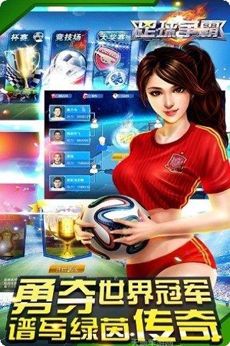 足球巨星崛起修改版最新版本