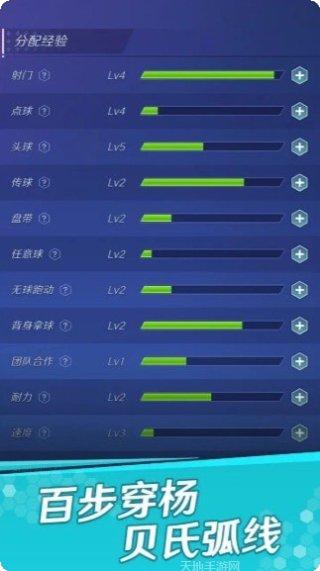 足球巨星崛起修改版ios版