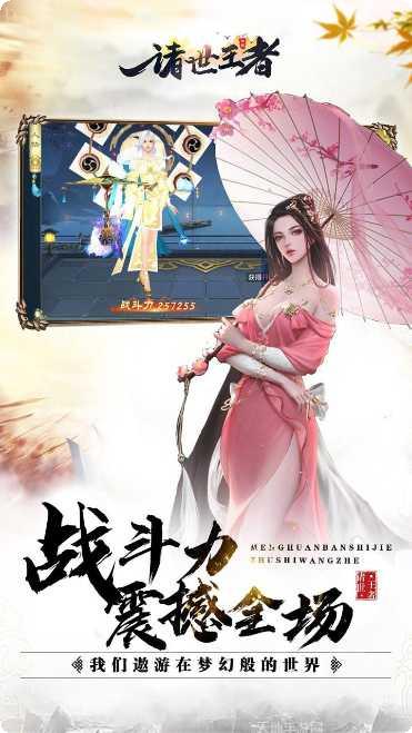 诸世王者之江湖攻略