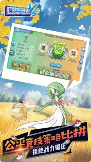 口袋妖怪联盟最新版本