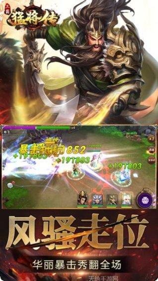 三国猛将传最强阵容