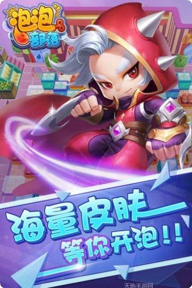 泡泡部落下载安装