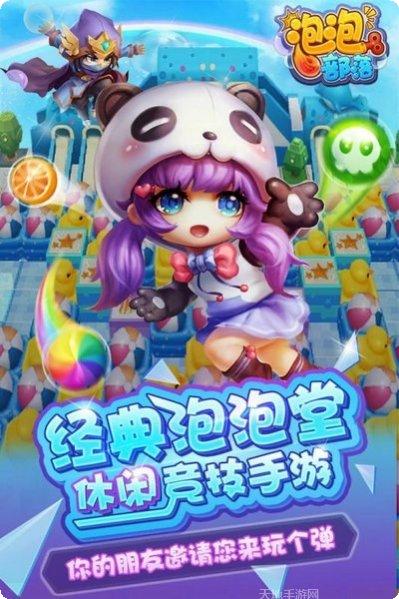 泡泡部落最新版本