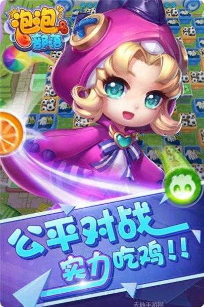 泡泡部落好玩吗