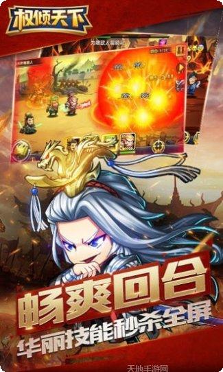 权倾天下无限版下载