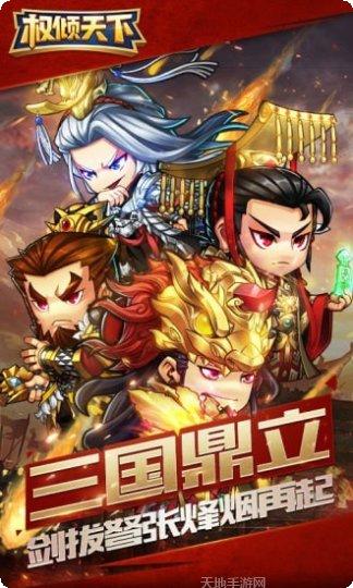 权倾天下无限版最新版本