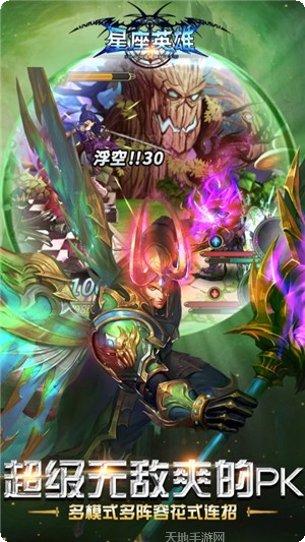 星座英雄H5游戏攻略