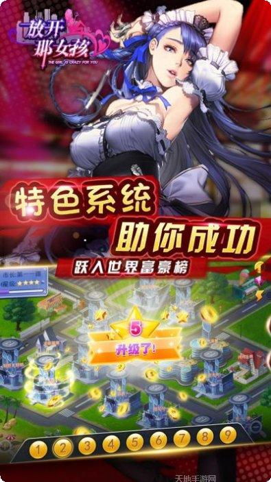 放开那女孩游戏攻略