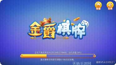 金爵棋牌游戏下载
