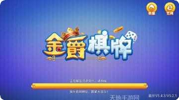 金爵棋牌安卓版