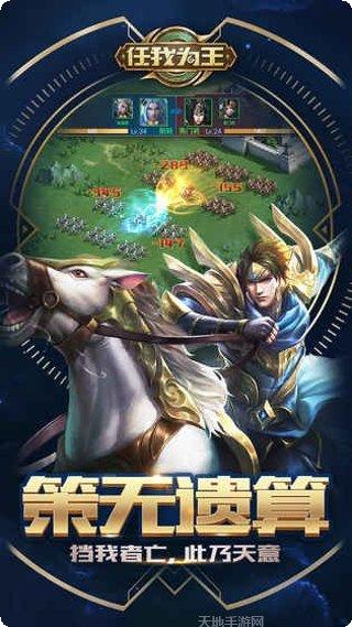 任我为王手游攻略