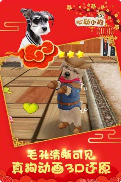 心动小狗游戏攻略
