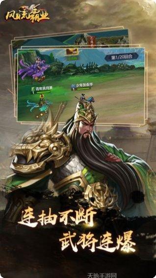 风流霸业最新版本