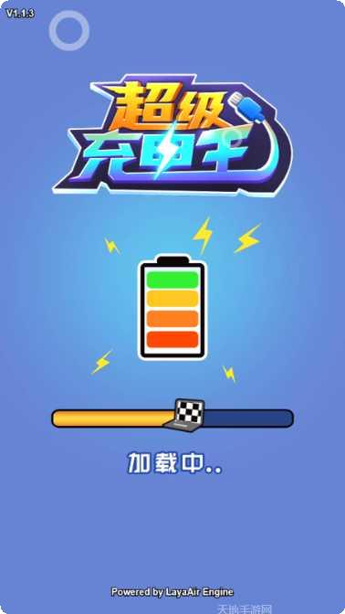 超级充电王角色大全