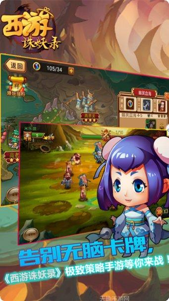 西游诛妖录最新版本