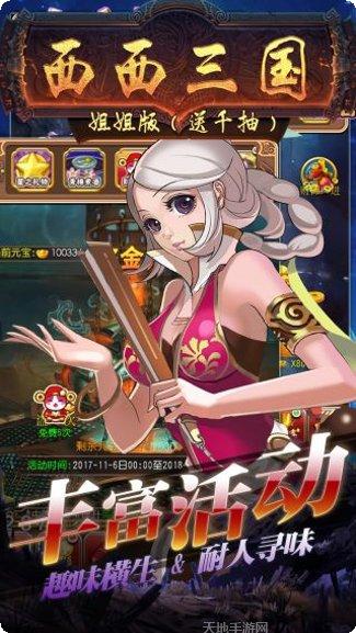 西西三国BT姐姐版下载