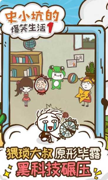 史小坑的爆笑生活4最新版本