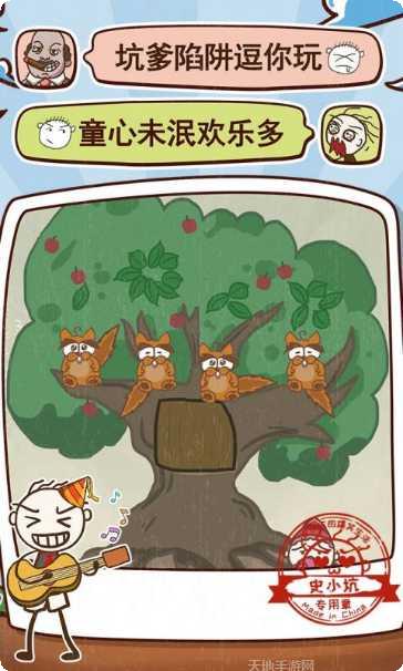 史小坑的爆笑生活4游戏玩法