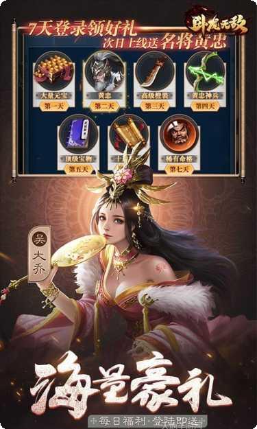 卧龙游戏下载