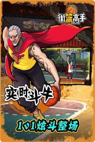 街篮高手比赛技巧
