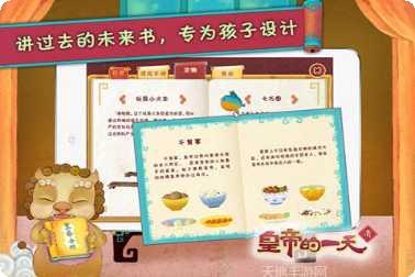 皇帝的枕边人恋爱养成