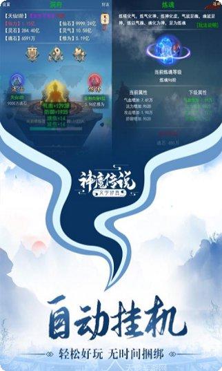 神魔传说文字修真玩法