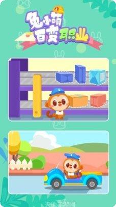 兔小萌奇妙王国角色收集