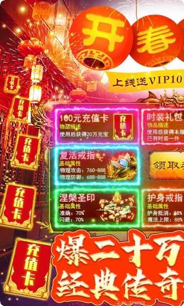 最传奇爆20W装备