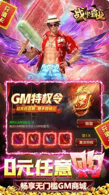 战神霸业变态版攻略