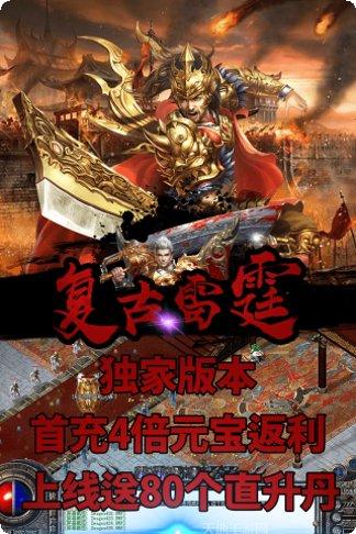 复古雷霆游戏下载