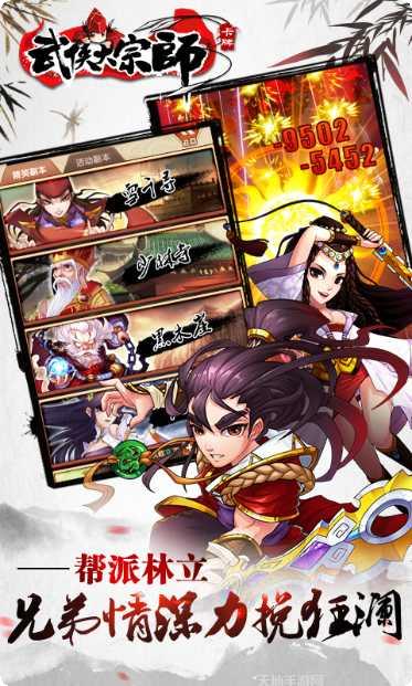 武侠大宗师下载
