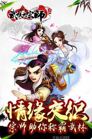 武侠大宗师剧情