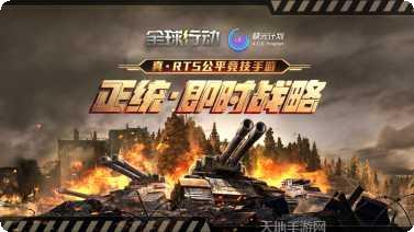 全球行动进攻技巧